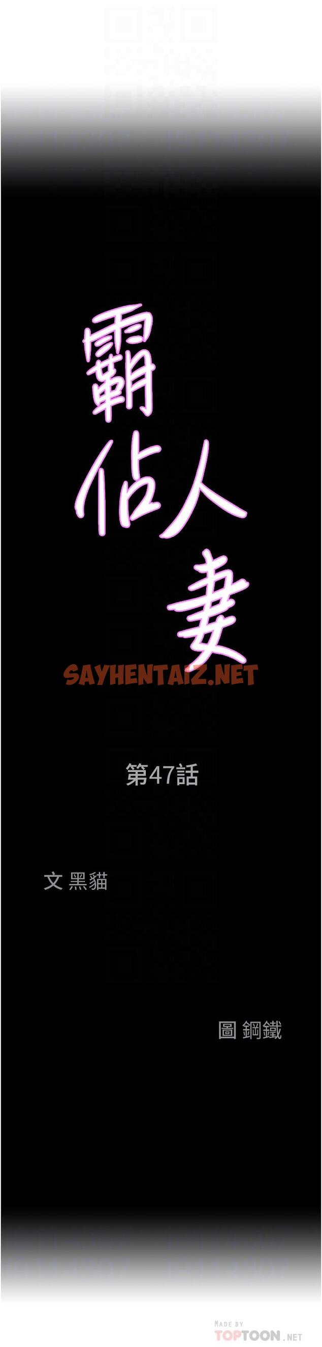 查看漫画霸佔人妻 - 第47話-被榨到連根拔起 - sayhentaiz.net中的922864图片