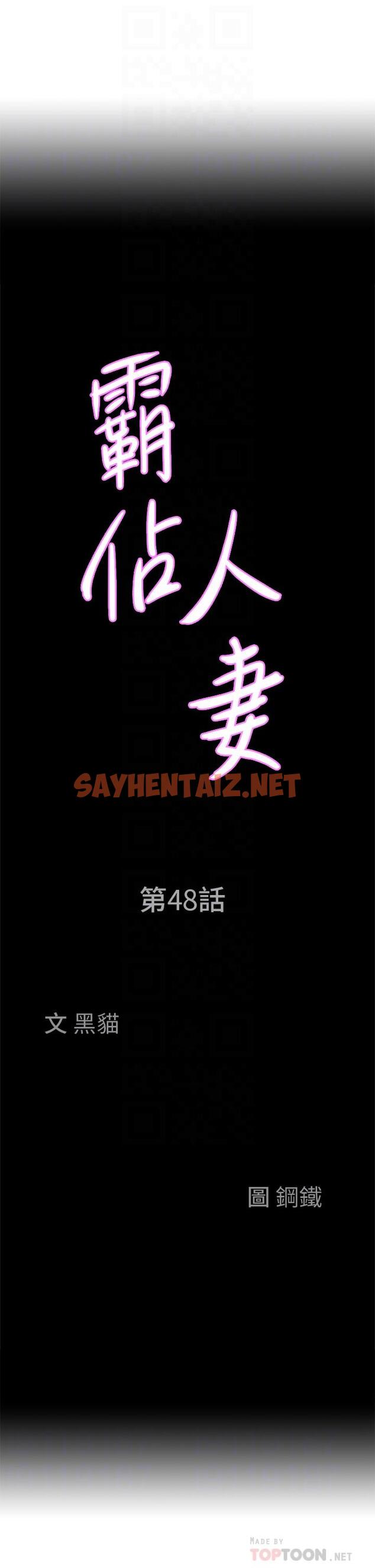 查看漫画霸佔人妻 - 第48話-誰的鮑好吃？ - sayhentaiz.net中的925508图片