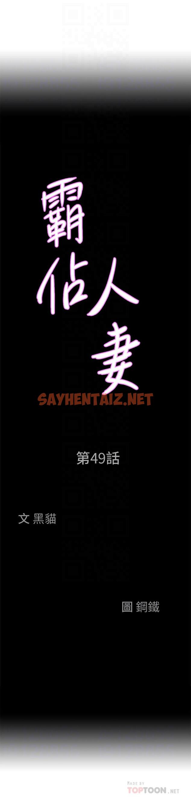 查看漫画霸佔人妻 - 第49話-把我頂到外太空 - sayhentaiz.net中的929055图片