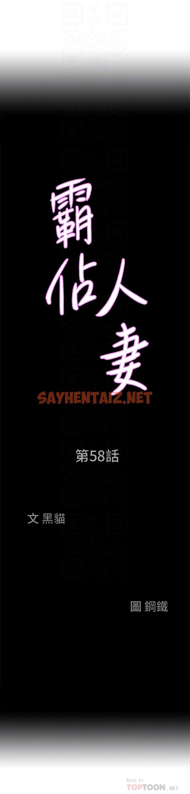 查看漫画霸佔人妻 - 第58話-高潮不斷 - sayhentaiz.net中的951571图片