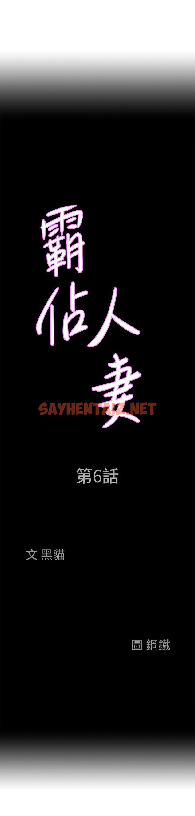 查看漫画霸佔人妻 - 第6話-安慰寂寞的阿姨 - sayhentaiz.net中的812252图片