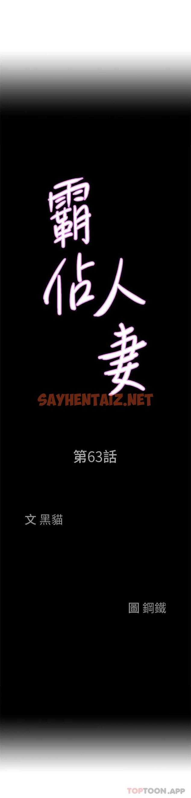 查看漫画霸佔人妻 - 第63話-心急求插的美英 - sayhentaiz.net中的951833图片