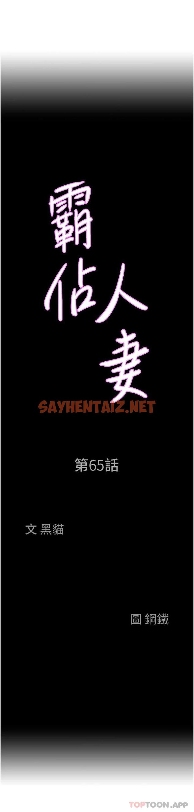 查看漫画霸佔人妻 - 第65話-用肉體消災解厄 - sayhentaiz.net中的1074029图片