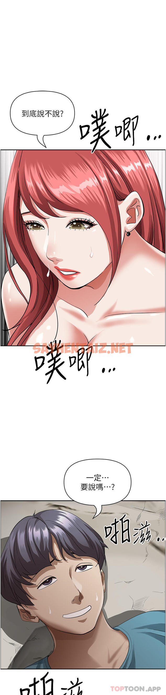 查看漫画霸佔人妻 - 第69話-帶勁的緊致小穴 - sayhentaiz.net中的1107495图片