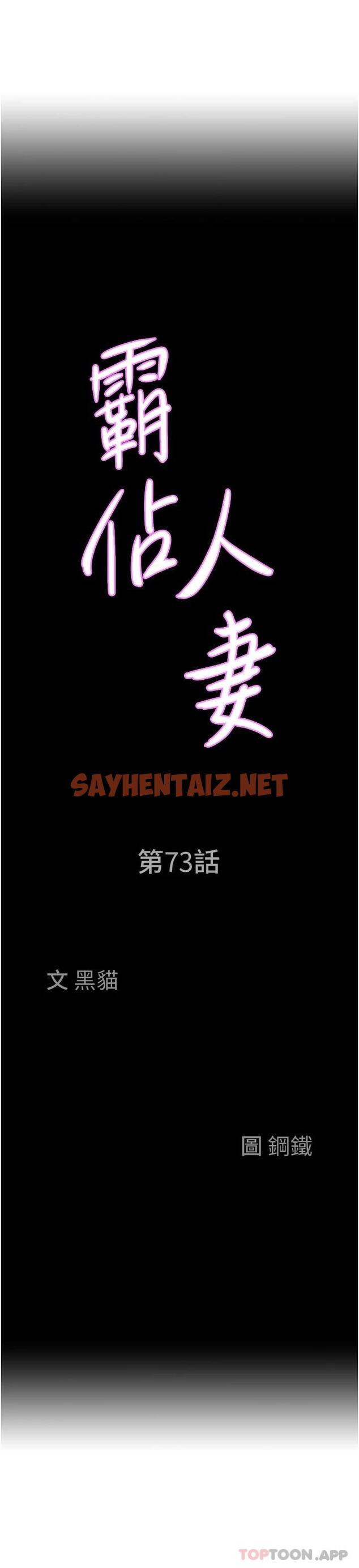 查看漫画霸佔人妻 - 第73話-竄出泳褲的巨根 - sayhentaiz.net中的1126927图片