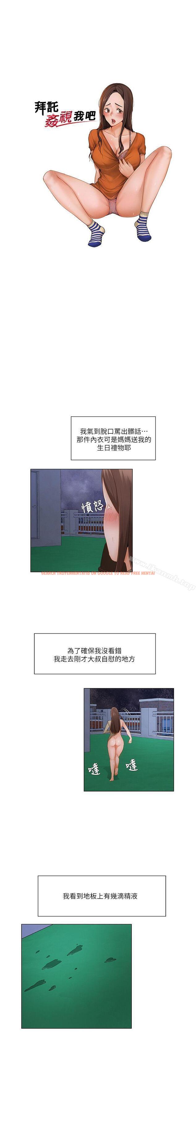 查看漫画拜託，姦視我吧 - 第23話 - tymanga.com中的58357图片
