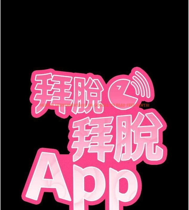 查看漫画拜脫拜脫App - 第20話-必須由我來開苞♥ - sayhentaiz.net中的3483351图片