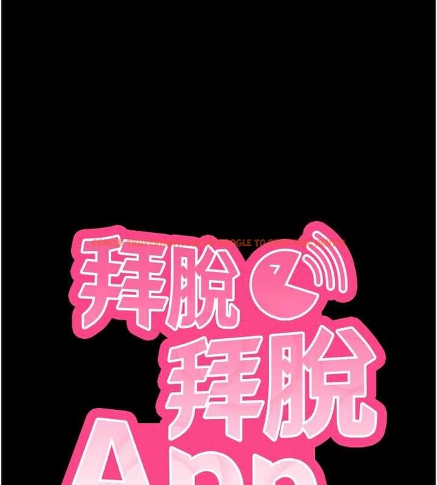 查看漫画拜脫拜脫App - 第57話-緊到不行的小穴 - sayhentaiz.net中的4412819图片