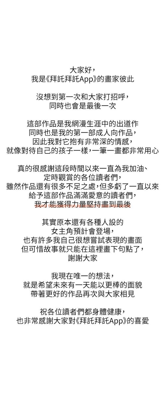 查看漫画拜脫拜脫App - 後記 - tymanga.com中的4598805图片 查看漫画拜脫拜脫App - 後記 - tymanga.com中的4598805图片