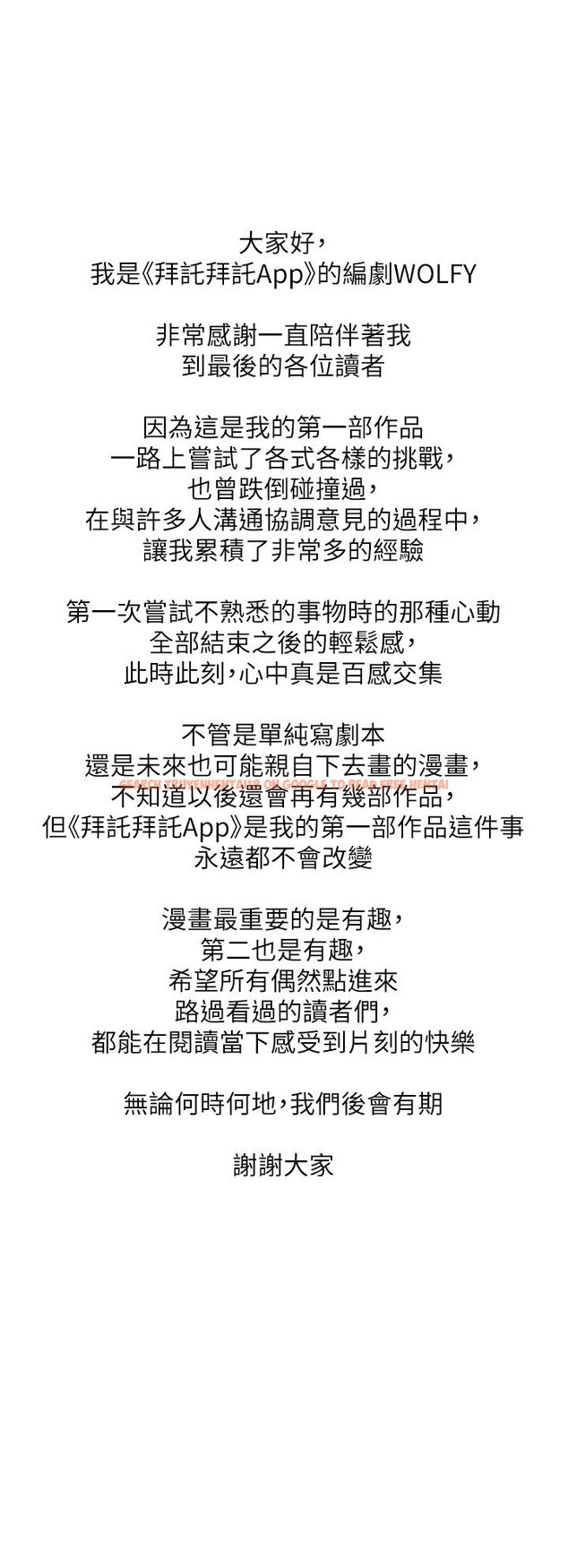 查看漫画拜脫拜脫App - 後記 - tymanga.com中的4598806图片 查看漫画拜脫拜脫App - 後記 - tymanga.com中的4598806图片