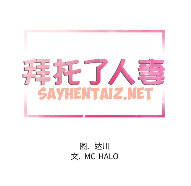 查看漫画拜托了人妻/人妻幫幫忙 - 第10話 - sayhentaiz.net中的2275096图片