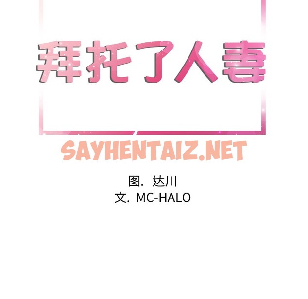 查看漫画拜托了人妻/人妻幫幫忙 - 第11話 - sayhentaiz.net中的2275205图片