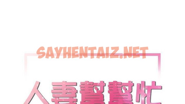 查看漫画拜托了人妻/人妻幫幫忙 - 第19話 - sayhentaiz.net中的2277128图片