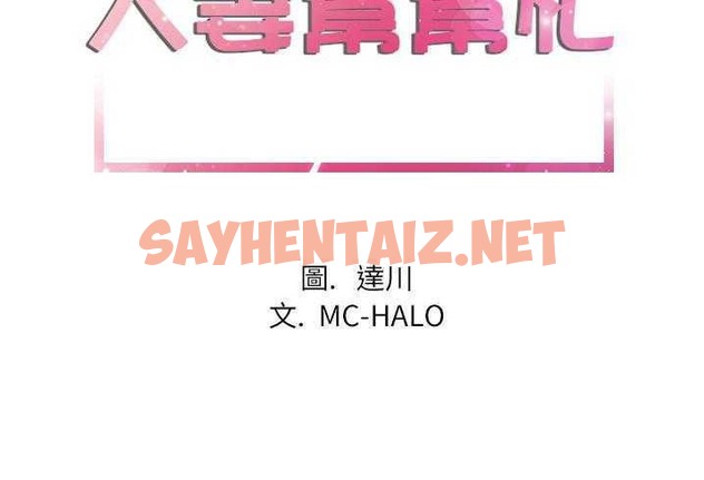 查看漫画拜托了人妻/人妻幫幫忙 - 第3話 - sayhentaiz.net中的2274101图片