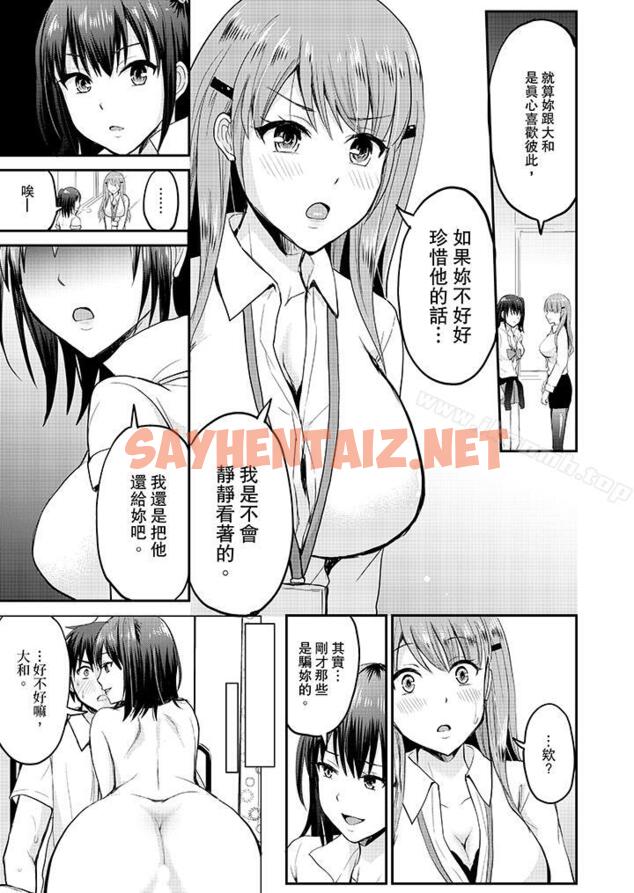 查看漫画扮情侶時，止不住的喘息聲… - 第11話 - sayhentaiz.net中的9280图片