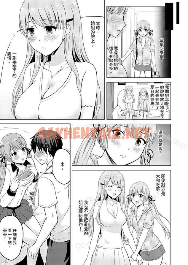 查看漫画扮情侶時，止不住的喘息聲… - 第16話 - sayhentaiz.net中的10812图片