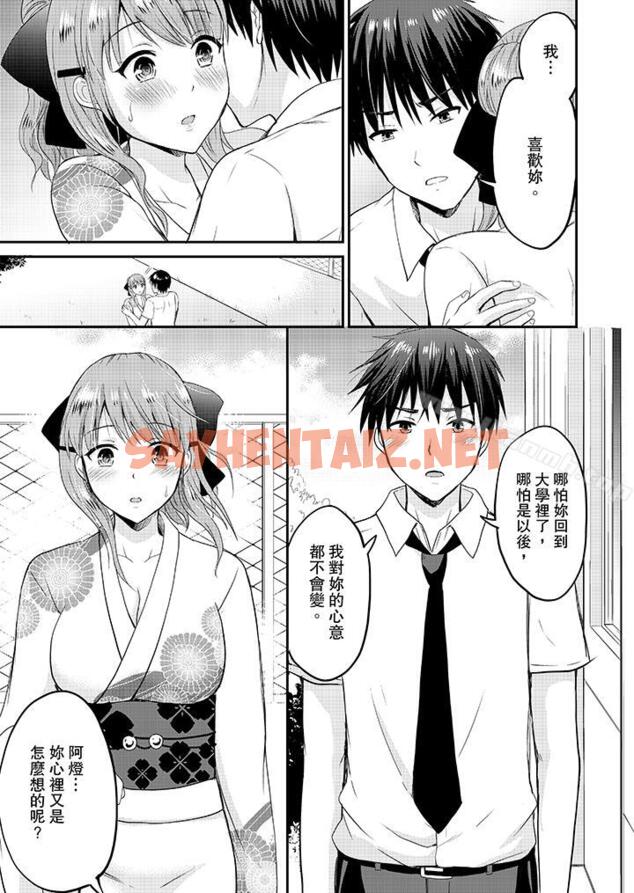 查看漫画扮情侶時，止不住的喘息聲… - 第17話 - sayhentaiz.net中的11207图片