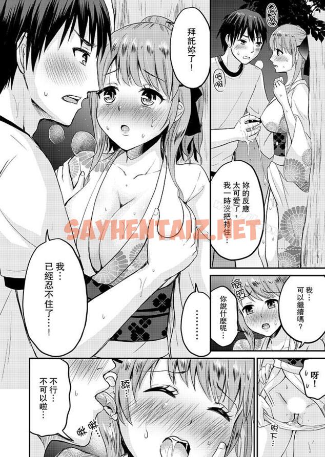 查看漫画扮情侶時，止不住的喘息聲… - 第2話 - tymanga.com中的6730图片