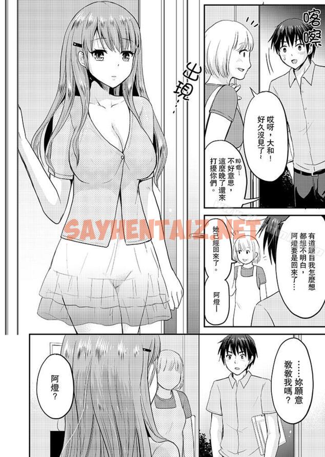 查看漫画扮情侶時，止不住的喘息聲… - 第6話 - sayhentaiz.net中的7964图片