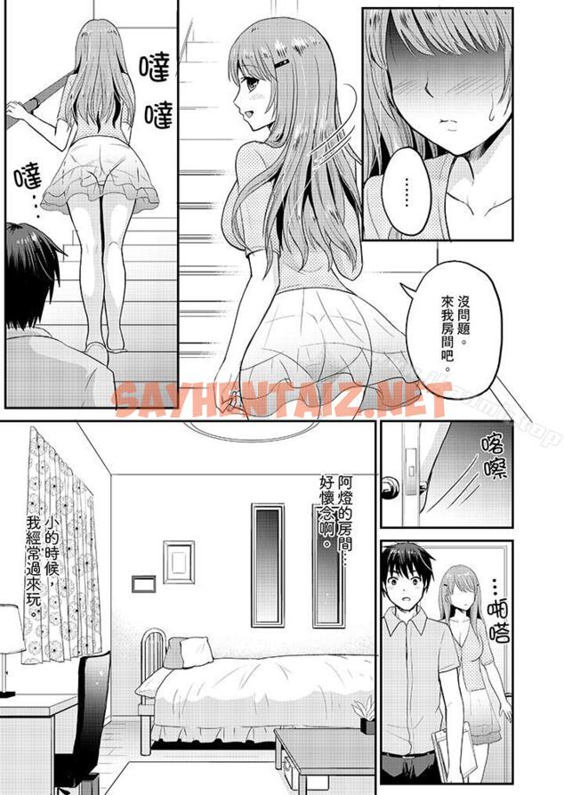 查看漫画扮情侶時，止不住的喘息聲… - 第6話 - sayhentaiz.net中的7988图片