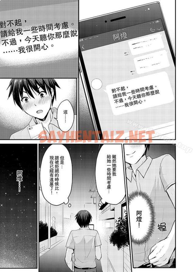 查看漫画扮情侶時，止不住的喘息聲… - 第7話 - sayhentaiz.net中的8389图片