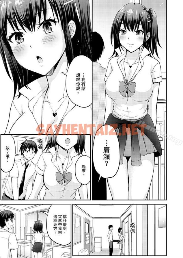 查看漫画扮情侶時，止不住的喘息聲… - 第8話 - sayhentaiz.net中的8485图片