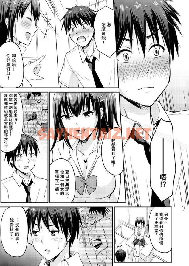 查看漫画扮情侶時，止不住的喘息聲… - 第8話 - sayhentaiz.net中的8530图片