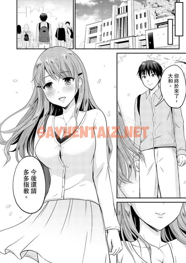 查看漫画扮情侶時，止不住的喘息聲… - 最終話 - sayhentaiz.net中的11523图片