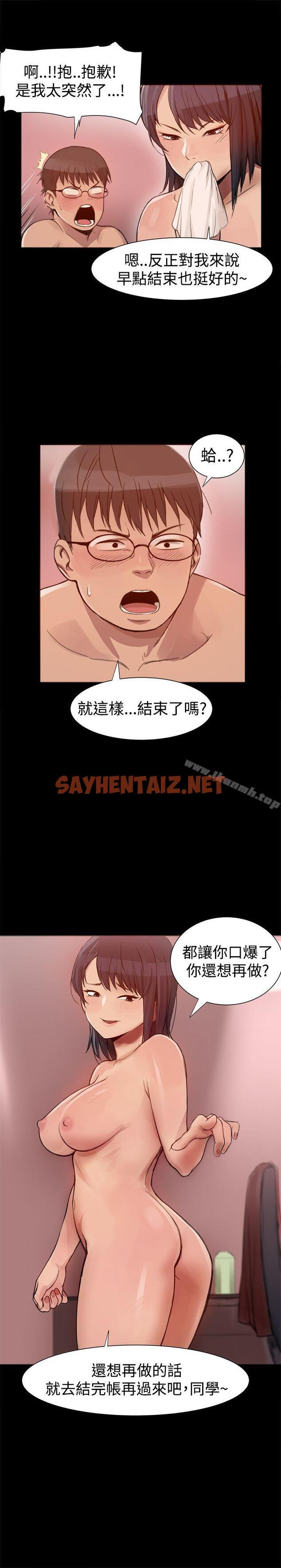 查看漫画帮派女婿 - 第3話 - sayhentaiz.net中的101355图片