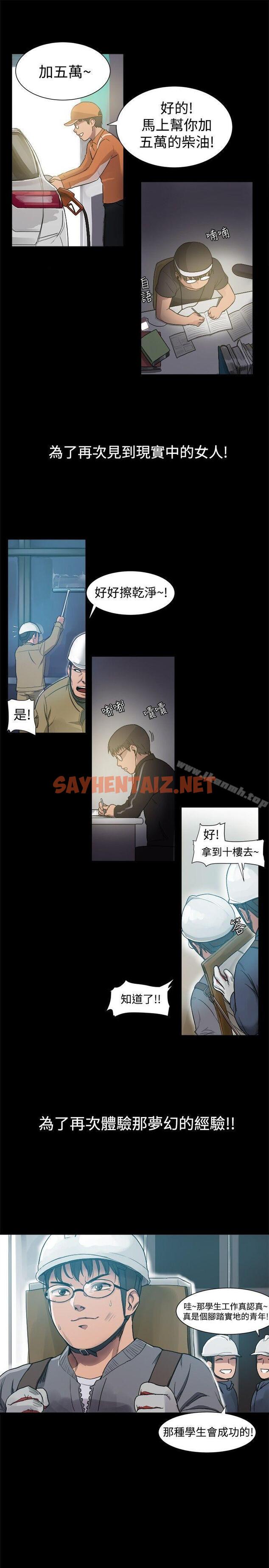 查看漫画帮派女婿 - 第4話 - sayhentaiz.net中的101503图片