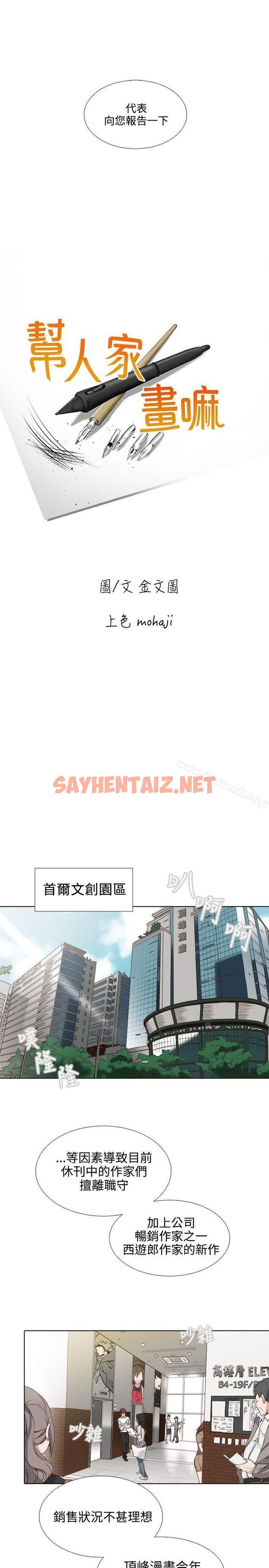 查看漫画幫人家畫嘛 - 第1話 - sayhentaiz.net中的249234图片