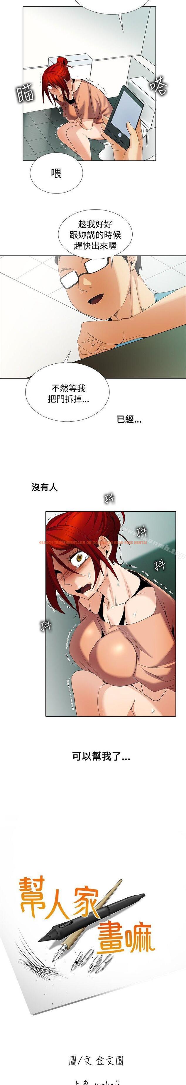 查看漫画幫人家畫嘛 - 第1季 最終話 - tymanga.com中的257659图片