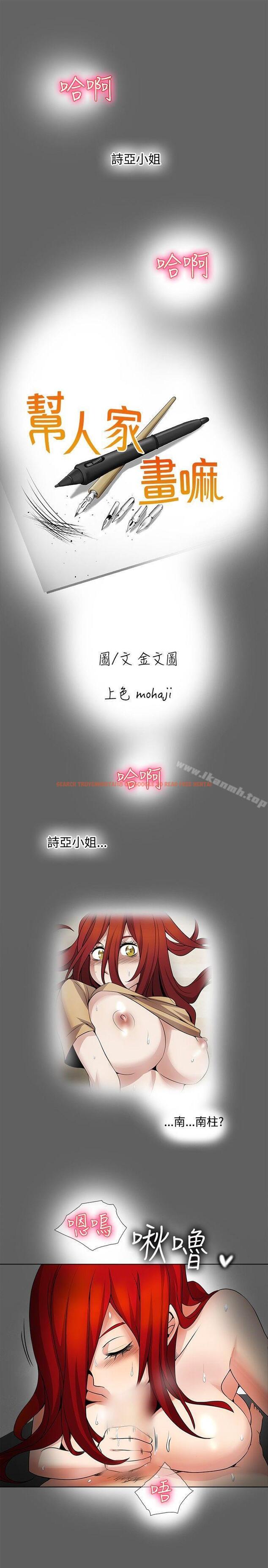 查看漫画幫人家畫嘛 - 第19話 - www.tymanga.com中的255281图片