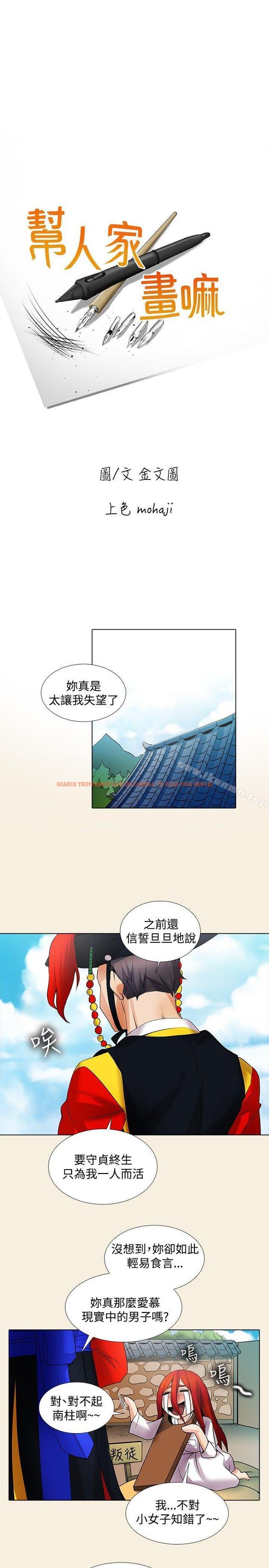 查看漫画幫人家畫嘛 - 第20話 - www.tymanga.com中的255631图片