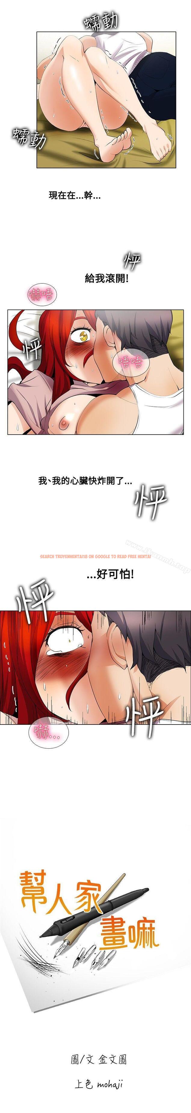 查看漫画幫人家畫嘛 - 第21話 - www.tymanga.com中的255997图片
