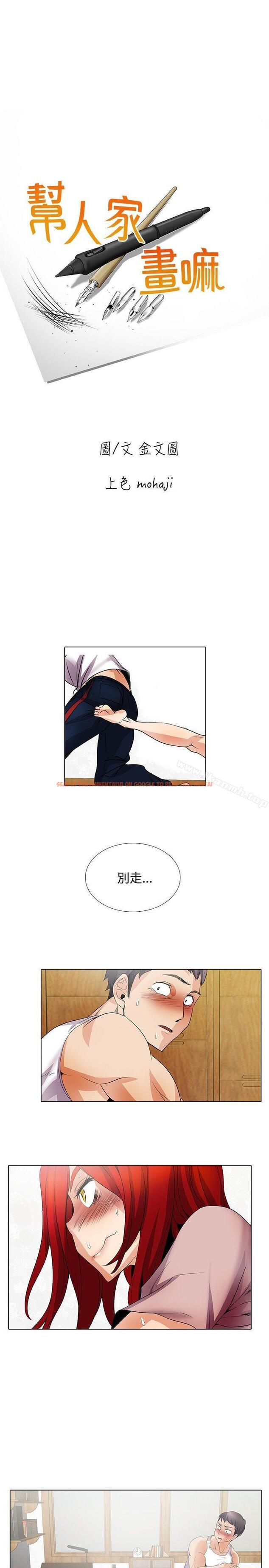 查看漫画幫人家畫嘛 - 第22話 - tymanga.com中的256285图片