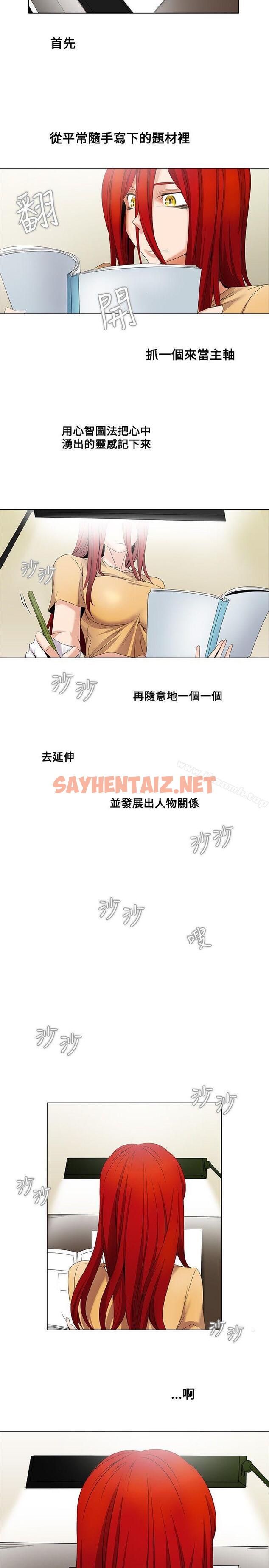 查看漫画幫人家畫嘛 - 第5話 - sayhentaiz.net中的250540图片