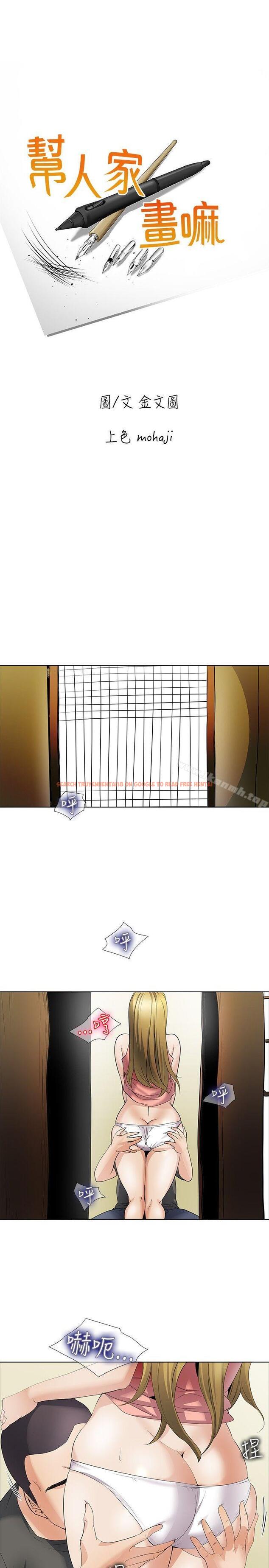 查看漫画幫人家畫嘛 - 回憶篇3 - tymanga.com中的258973图片