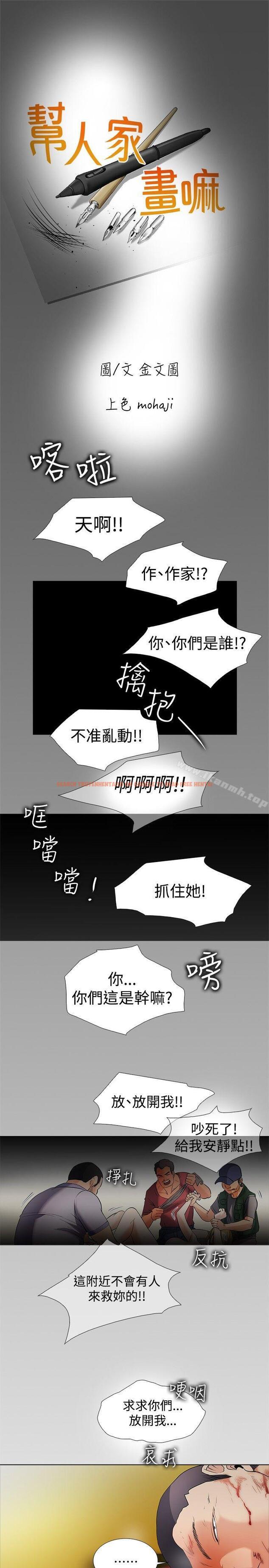 查看漫画幫人家畫嘛 - 回憶篇5 - tymanga.com中的259906图片