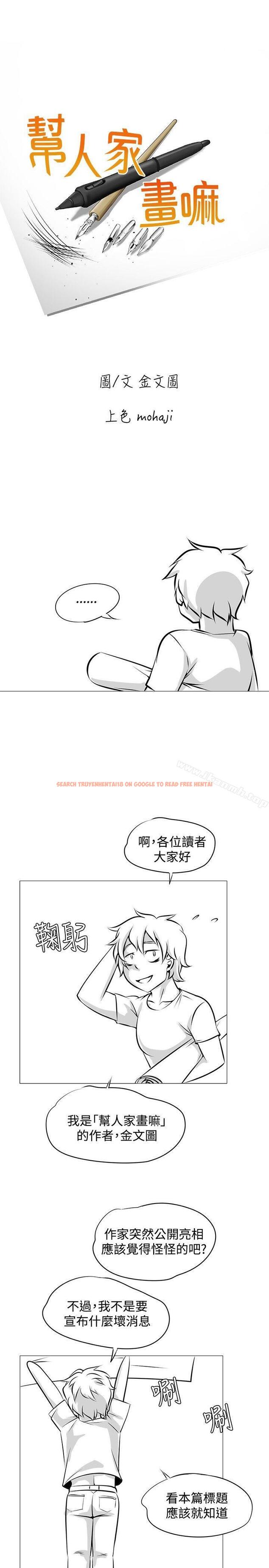 查看漫画幫人家畫嘛 - 完結公告 - tymanga.com中的258015图片