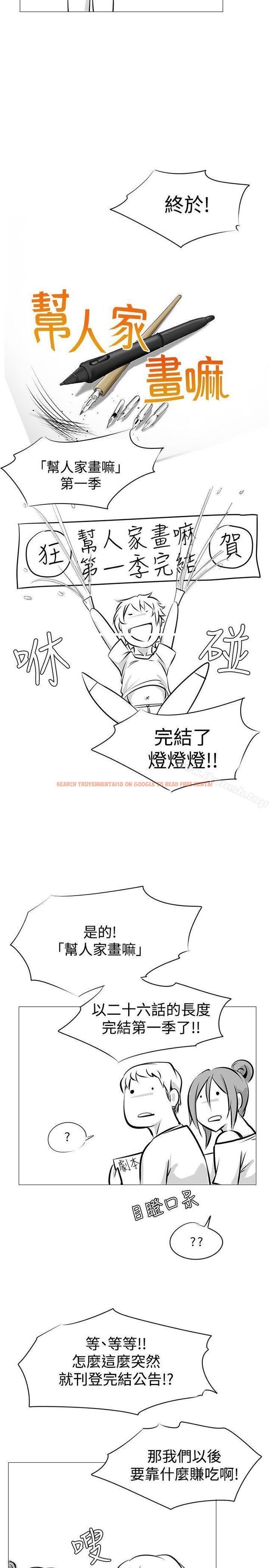 查看漫画幫人家畫嘛 - 完結公告 - tymanga.com中的258020图片