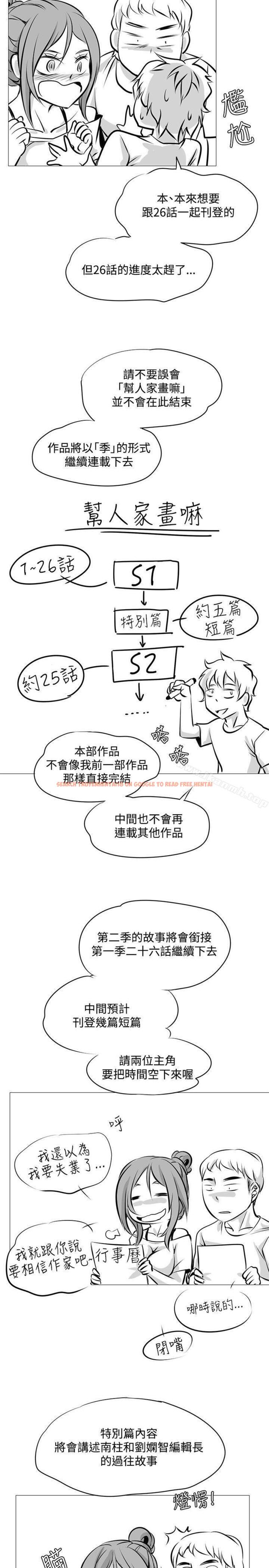 查看漫画幫人家畫嘛 - 完結公告 - tymanga.com中的258072图片