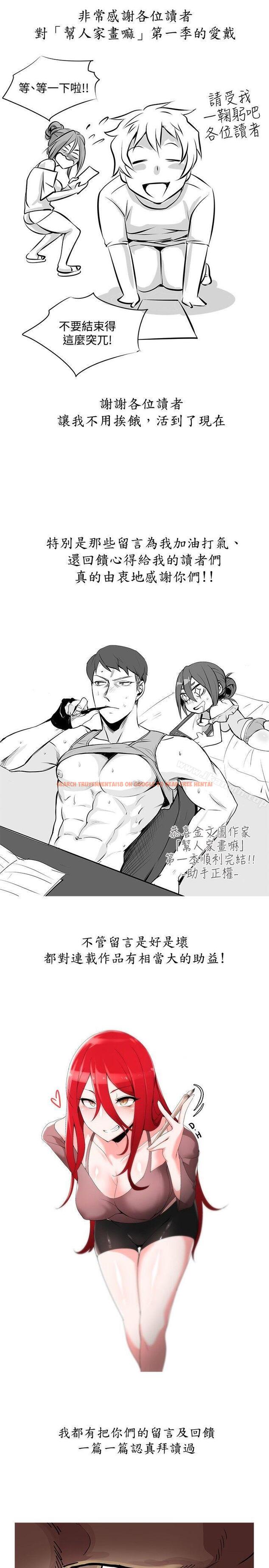 查看漫画幫人家畫嘛 - 完結公告 - tymanga.com中的258111图片