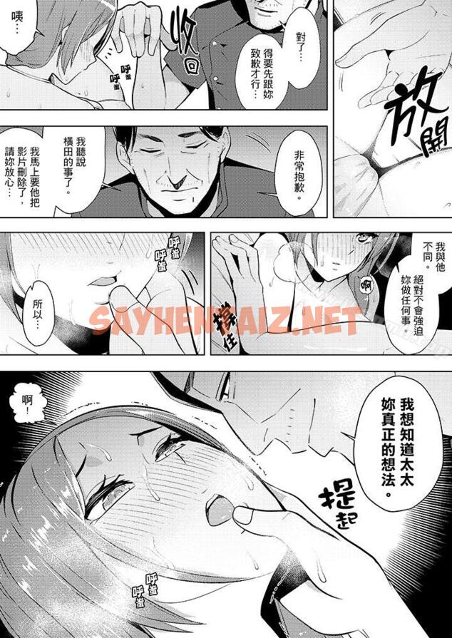 查看漫画幫人妻放鬆筋骨的到府按摩 - 第11話 - sayhentaiz.net中的263743图片