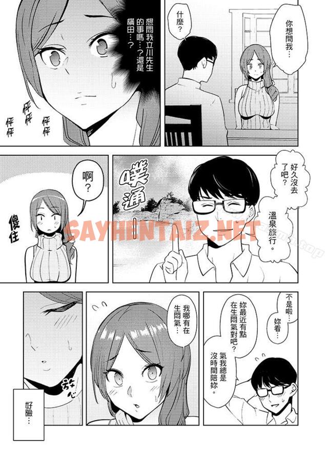 查看漫画幫人妻放鬆筋骨的到府按摩 - 第11話 - sayhentaiz.net中的263866图片