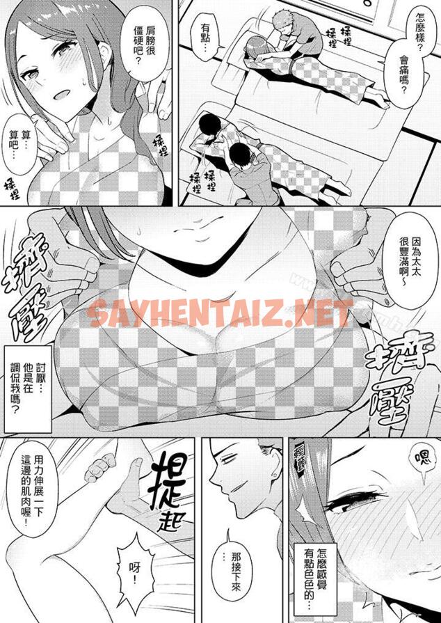 查看漫画幫人妻放鬆筋骨的到府按摩 - 第11話 - sayhentaiz.net中的263920图片