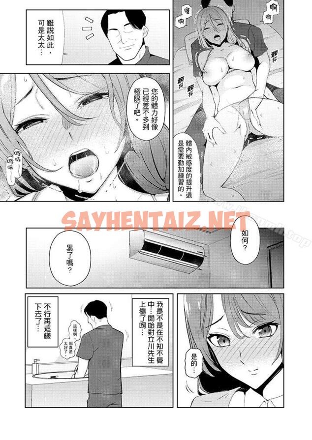 查看漫画幫人妻放鬆筋骨的到府按摩 - 第15話 - sayhentaiz.net中的264849图片