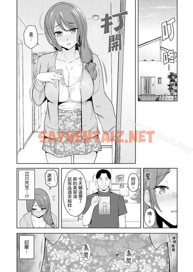 查看漫画幫人妻放鬆筋骨的到府按摩 - 第16話 - sayhentaiz.net中的265008图片