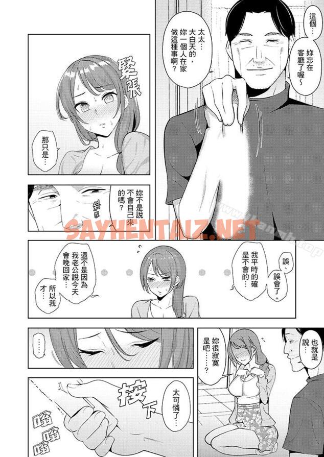 查看漫画幫人妻放鬆筋骨的到府按摩 - 第16話 - sayhentaiz.net中的265053图片