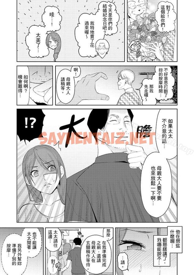 查看漫画幫人妻放鬆筋骨的到府按摩 - 第17話 - sayhentaiz.net中的265295图片